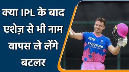 After IPL 14, Jos Buttler also might be unavailable for Ashes Series | वनइंडिया हिन्दी