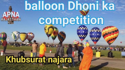 Is Desh Mein balloon udane ki MHA computation Pratiyogita main liya Aisa Lakho h Diwane