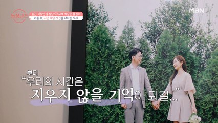 [재열♥효정] '그 사진 어떻게 했어요?' 열정 커플의 지난 웨딩 사진