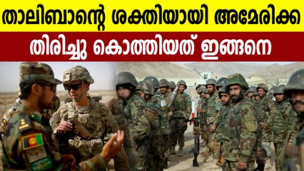 താലിബാന് യുഎസ് ആയുധങ്ങളും വാഹനങ്ങളും | Oneindia Malayalam