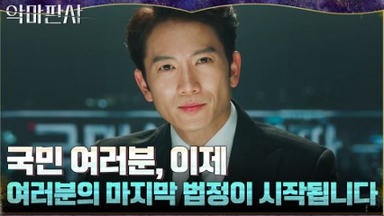 ((LIVE ON)) 재단 인사들 앞에 나타나 마지막 시범재판 시동 건 지성