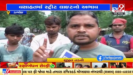 Dabhoi_ Residents of Simaliya Vasahat troubled over lack of street lights _ TV9News