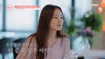 [성연♥아영] ‘무슨 문제가 있어서 이혼했을까?’ 아영 절친들의 솔직한 판단