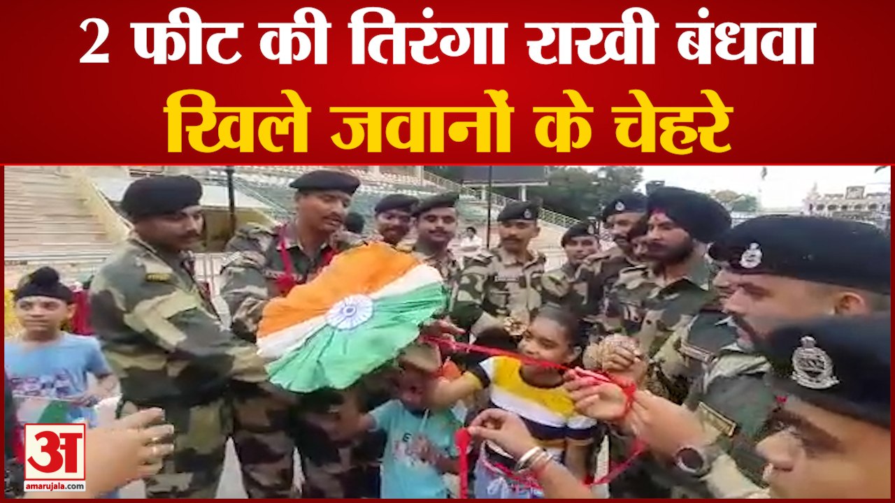 Raksha Bandhan 2021 | अटारी बार्डर पर स्पेशल रक्षाबंधन | Special Rakshabandhan at Attari border