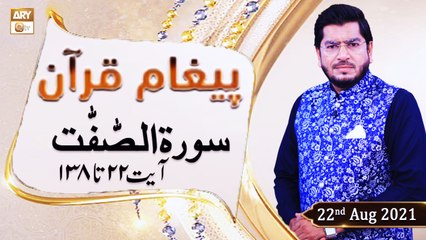 Paigham e Quran - Muhammad Raees Ahmed - 22nd August 2021 - ARY Qtv