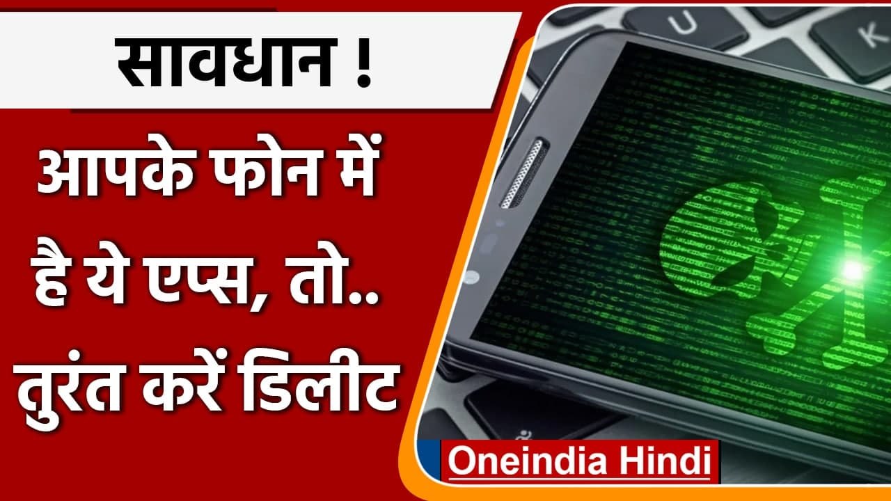 Google ने बैन की 8 App, अगर आपके फोन में है तो...