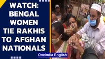 West Bengal women tie rakhis on wrists on Afghan national in Dum Dum | TMC | Watch | Oneindia News