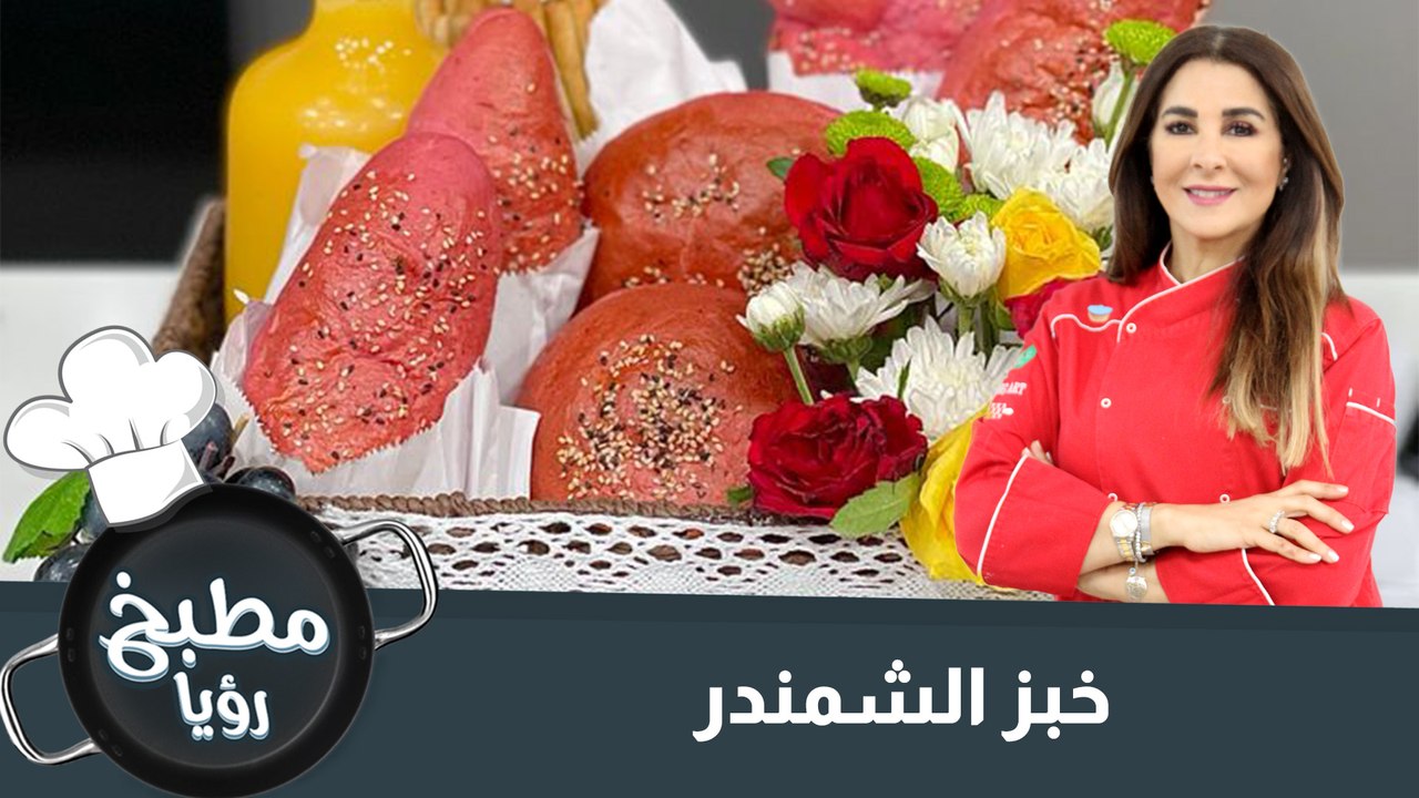 خبز الشمندر