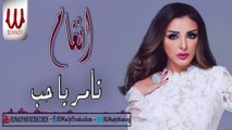 أنغام - تأمر ياحب / Angham - Toaamor Ya Hob