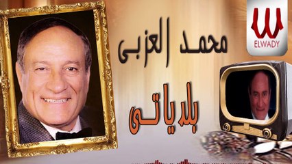Mohamed El Ezaby -   Baladeyaty /محمد العزبي - بلدياتي