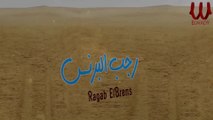 Ragab El Prience - Kolokom Hewarat /رجب البرنس - كلكم حورات