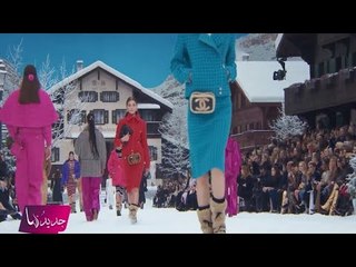 شاهدوا عرض شانيل chanel ل خريف  شتاء 2019/ 2020 ... أزياء رائعة