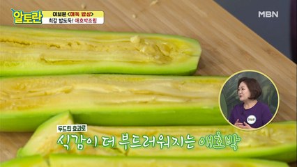[애호박조림] 애호박, 때릴수록 단맛이 진해진다?!