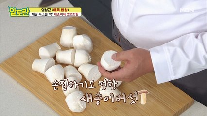 [새송이버섯장조림] 손질만 잘해도 반은 성공!