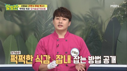 [닭가슴살간장조림] 닭가슴살 퍽퍽함/잡내 잡는 비법