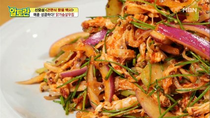 닭가슴살 초간단 별미♥ [닭가슴살무침]