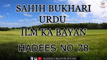 Sahih Bukhari Hadees No 78 | Hadees Status | Hadees Sharif | Sahih Bukhari Hadees in Urdu #shorts
