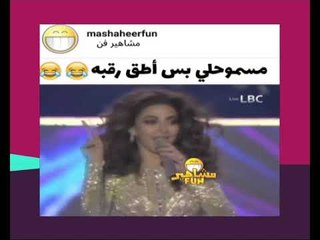 ميريام فارس ممنوعة من الرقص وتوقف حفلها في السعودية