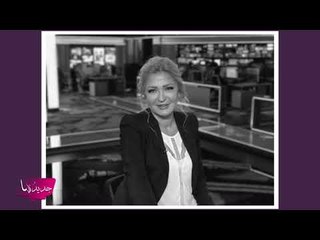 تفاصيل وفاة مذيعة العربية اللبنانية نجوى قاسم... ومجموعة mbc تعلّق