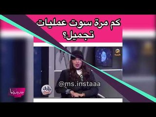 مذيع يحرج شقيقة مودل روز بتعليقه على شكل وجهها وعمليات التجميل التي اجرتها