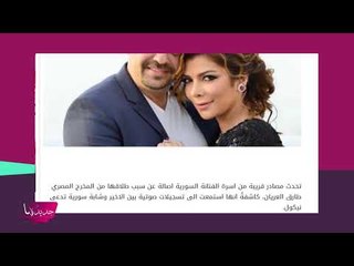 مفاجأة- نيكول اسم الفتاة التي خان طارق العريان اصالة معها... تسجيلات صوتية
