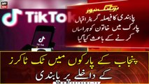Ban on entry of tik tokers in Punjab parks