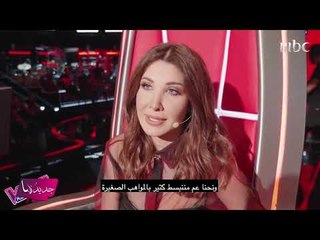 ما مصير ذا فويس كيدز بعد أزمة نانسي عجرم؟