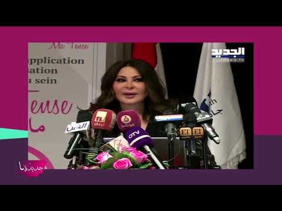 اليسا تتحدث عن زيارتها ل نانسي عجرم وتطلق تطبيقا عن سرطان الثدي