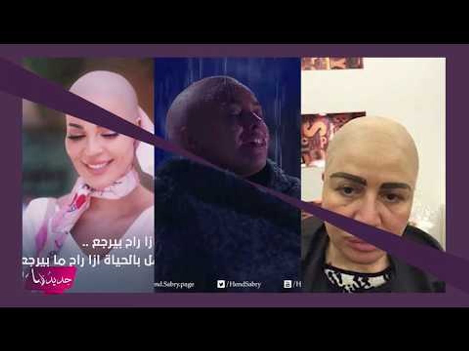 جويل ماردينيان تحلق شعرها بماكينة الحلاقة ! ماذا عن نادين نجيم وهند صبري؟