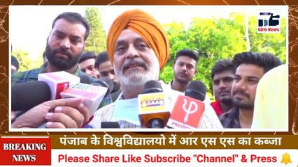पंजाब के विश्वविद्यालयो पर अब आर एस एस का कब्जा, हमारे पंजाबी बोलने वालो को यहा नौकरीया नहीं....