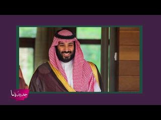 下载视频: محمد بن سلمان يكشف عن سبب زواجه مرة واحدة فقط  ... و خفايا في حياة ولي العهد السعودي الخاصة !