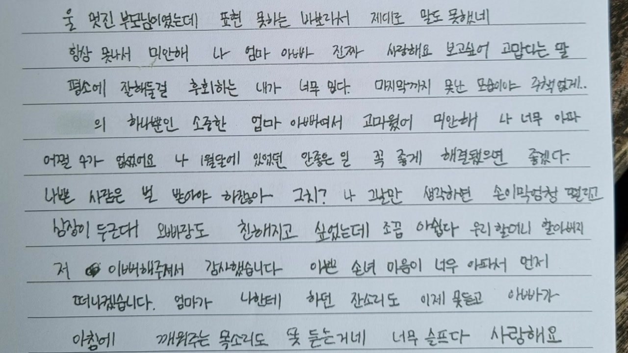 청주 성범죄 피해 여중생 유서 공개..."너무 아파서 어쩔 수가 없었어요" / YTN
