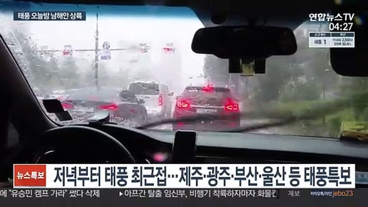 가을 장마에 태풍 상륙까지…최대 400mm 폭우
