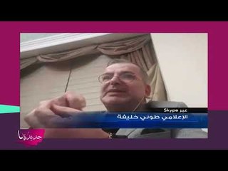 طوني خليفة في حجر منزلي ... القصة الكاملة لقريبته التي حضرت من لندن !