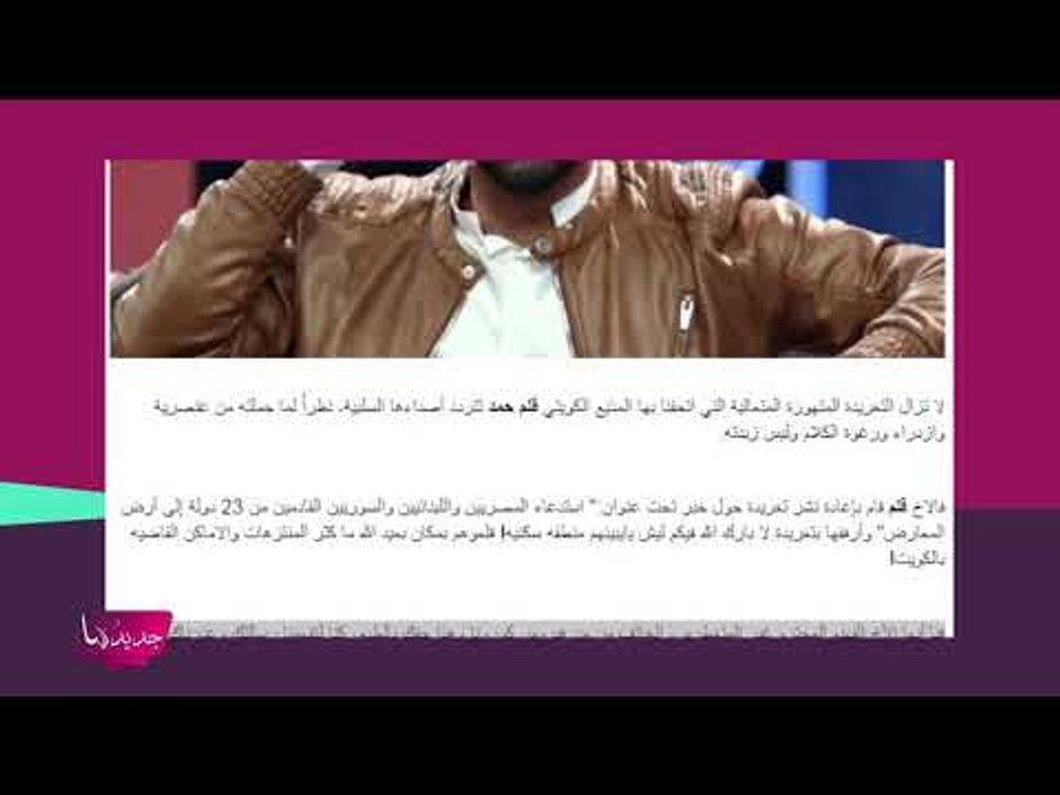 اعلامي كويتي يسيء لـ اللبنانيين والمصريين والسو...