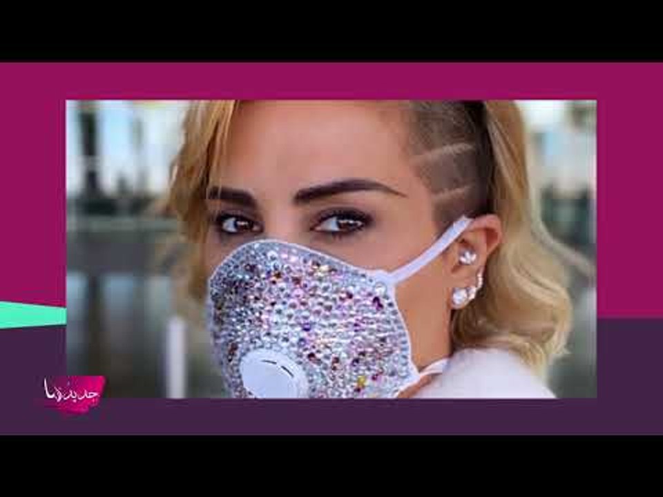 كمامة أحلام الماسية تثير الجدل.. جويل ماردينيان...