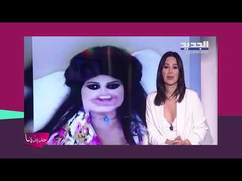 كيف تمضي ديما صادق اليسا فيفي عبده وغرهن من النجوم الوقت في المنزل؟ صراخ وقساوة في التعاطي؟!