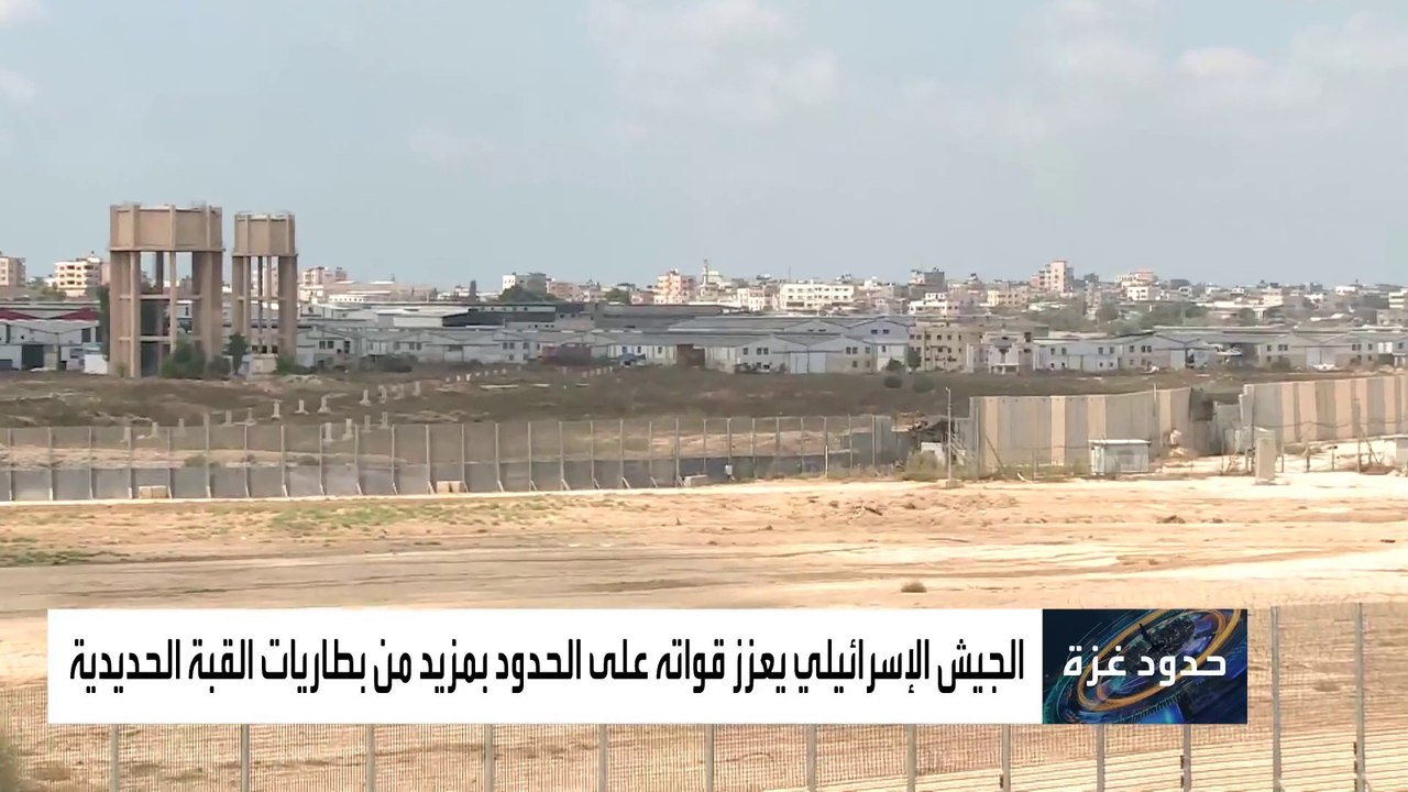 الجيش الإسرائيلي يعزز قواته على حدود قطاع غزة بمزيد من بطاريات القبة الحديدية