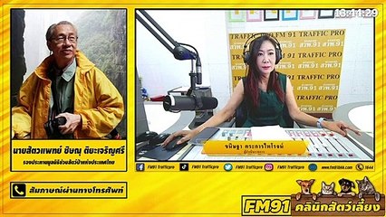 โรคนิ่วในระบบทางเดินปัสสาวะของสุนัขและแมว EP.1 : FM91 คลินิกสัตว์เลี้ยง : 3 เมษายน 2564