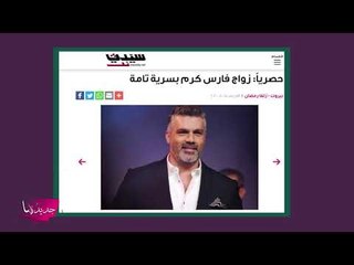 اشهر اعزب لبناني يتزوّج! ونجوى كرم توقّعت كورونا قبل حدوثه !!شاهدوا ماذا قالت