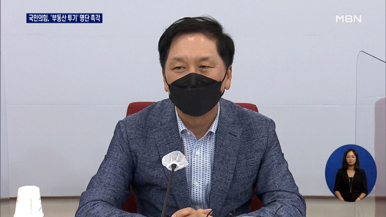 권익위, 국민의힘 등 부동산 전수조사 오늘 발표…10명 안팎 투기의혹