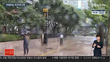 태풍에 가을장마·저기압 가세…이번주 곳곳 '물벼락'