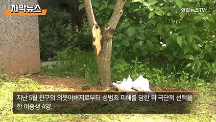 [자막뉴스] "나 너무 아팠어"…성폭행 피해 여중생의 유서