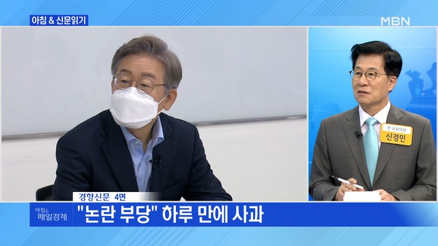신문브리핑3 '먹방 논란' 부담 컸나…고개 숙인 이재명 외 주요기사