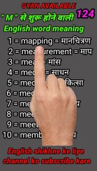 #gyan_available_short_VDO_124   English vocabulary word // daily use English to Hindi  word meaning