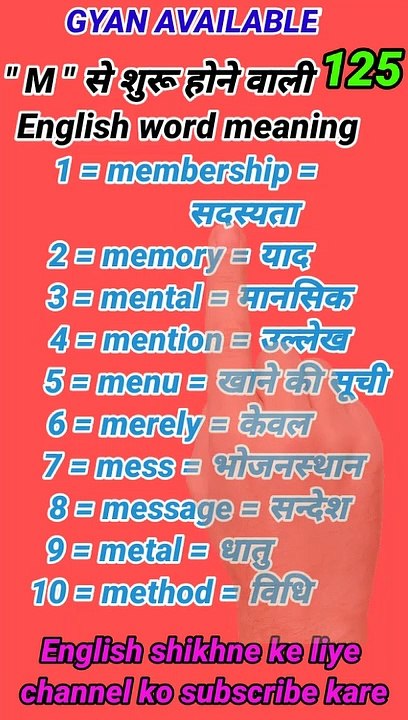 #gyan_available_short_VDO_125   English vocabulary word // daily use English to Hindi  word meaning