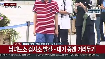 식당·학원 감염 비상…"선제검사 받자"