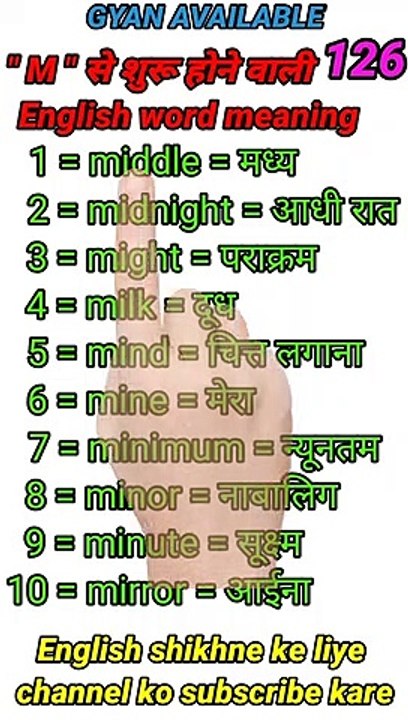 #gyan_available_short_VDO_126  English vocabulary word // daily use English to Hindi  word meaning