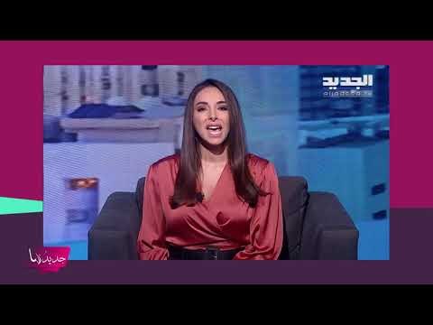 شاهدوا الصور التي أجبرت الإعلامية ساشا دحدوح على الانهيار والبكاء أمام طوني خليفة !!