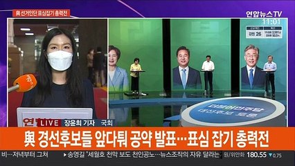 與 첫 슈퍼위크 앞두고 총력전…野 정홍원 선관위 출범